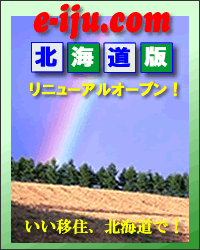 e-iju.com北海道版告知バナー
