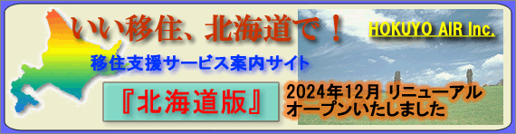 e-iju.com北海道版告知バナー